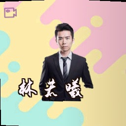 林若曦