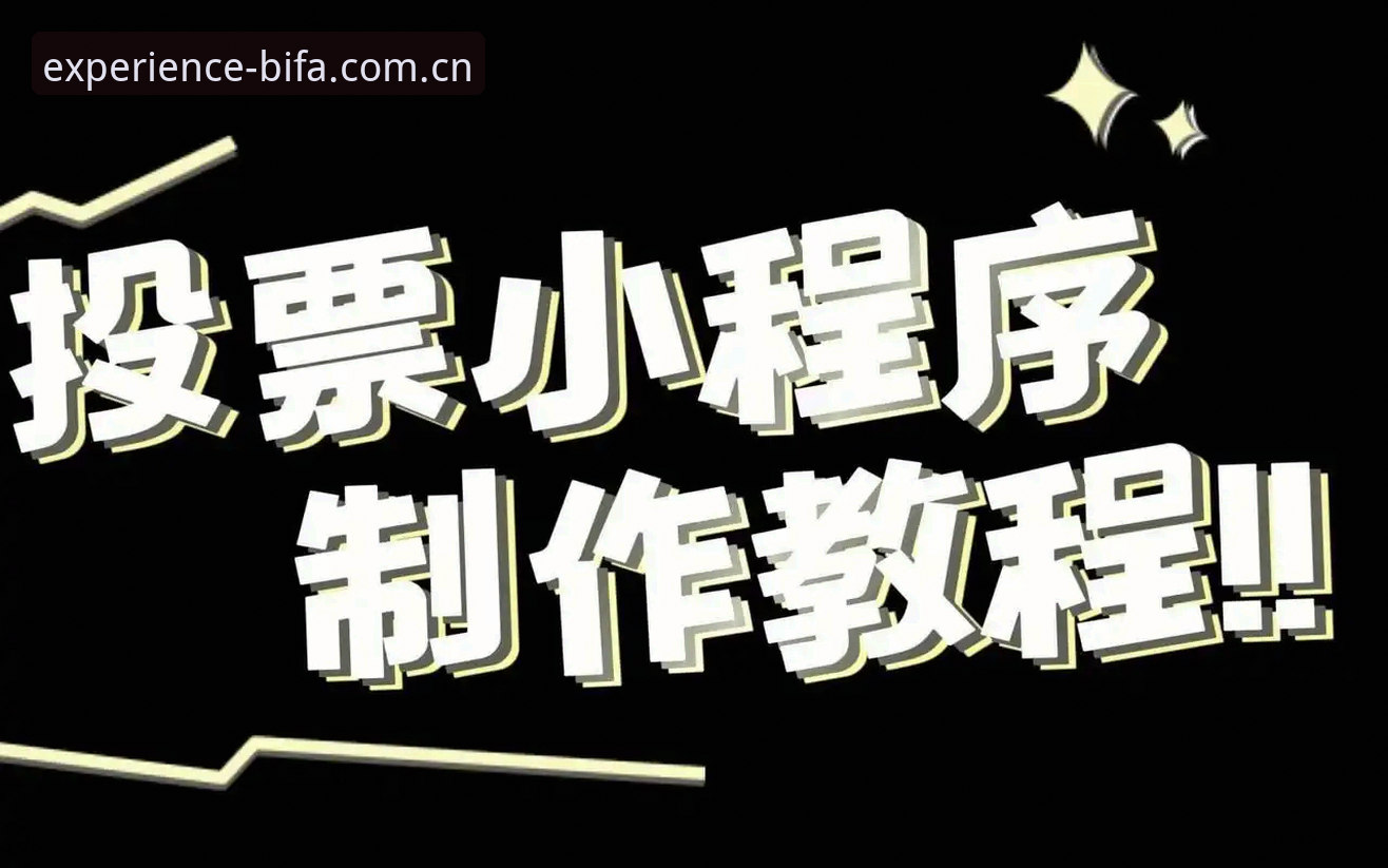 揭秘必发平台使用教程2026最新版本：你不知道的操作细节与安全策略
